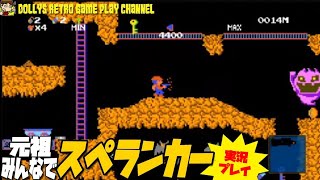 【アクション】【みんなでスペランカー】PS4 実況プレイ