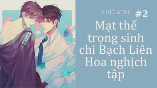 [Đam mỹ audio] Mạt thế trọng sinh chi Bạch Liên Hoa nghịch tập #2 (chương 21-30) - Adelaide