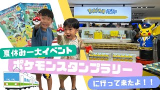 【初vlog】ポケモンスタンプラリー2024に初挑戦！