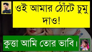 সিনিয়র খালাতো বোন যখন বউ | দুষ্টু মিষ্টি ভালোবাসার গল্প | Romantic Love Story | Tanvir's Voice