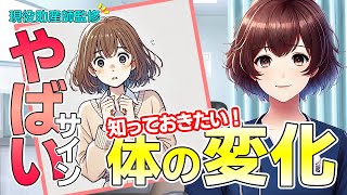 【妊娠初期】知っておきたい体の変化とやばすぎる危険なサイン【現役助産師監修】