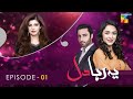 Yeh Raha Dil - Episode 01 - Ahmed Ali Akbar - Yumna Zaidi - HUM TV