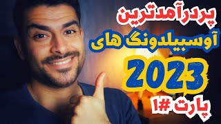 پردرآمدترین آوسبیلدونگ ها توی سال 2023🤑 #آوسبیلدونگ