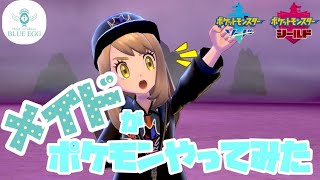 【ポケモン剣盾】秋葉原メイドがマスターボール級目指す！【ダブル】