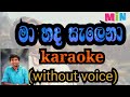 ma hada salana karaoke (without voice) මා හද සැලෙනා