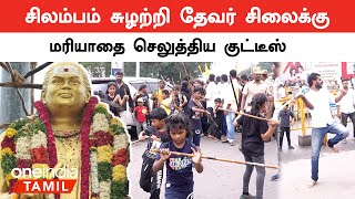 தேவர் ஜெயந்திக்கு பால் குடம் ஏந்தி பெண்கள் மரியாதை செலுத்தினர் | Thevar Jayanthi  | Oneindia Tamil