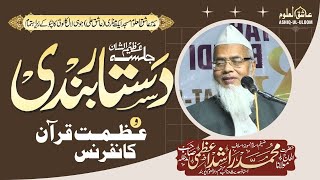 Jb Maulana Rashid  Azmi | Dastarbandi \u0026 Azmate Quran Conference | Madarsa Jamia Arabia Ashiqul Uloom