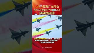 2025年广东省政府工作报告中，黄茅海跨海通道 、“一签多行 ”、中国航展等多个“关键词”与珠海息息相关！（视频来源：珠海特区报）＃广东 #一签多行 ＃珠海 ＃黄茅海跨海通道 ＃航展