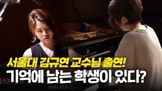 2024.03 서울대 교수님 출연! 피아니스트 김규연 / Respighi -  6 Pieces for Piano, No. 3 Notturno