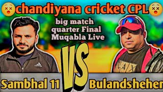 बुलंदशहर 🆚️ समभल || Quarter Final big match live || 😵 chandiyana CPL TOURNAMENT ||👌👌