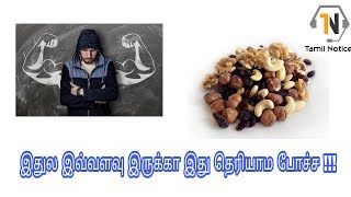 48 நாள் உலர் பழத்தை தொடர்ந்து சாப்பிட்டால் உடம்பில் நடக்கும் அதிசயம்|| Health tips ||  Tamil notice