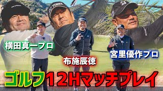 [Golf Showdown] Gachi Showdown with 2 Pros! Collect Many Winning Stars in 12 Holes !! -Second Half- 