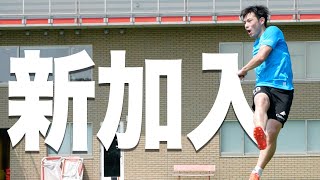 【新加入】「勝利に貢献するためのゴールやアシストを…」中島翔哉がチームに合流！