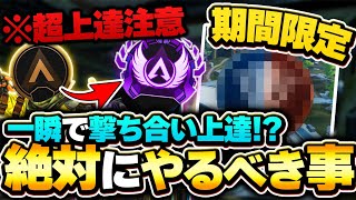 【今だけできる】撃ち合い・エイムを最も効率よく上達！ よりAPEXが上達するゲームモード「コントロール」【APEX エーペックスレジェンズ】