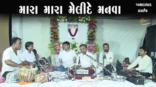 Mara Mara Meli De Manva Tara Koi Nahi Thavana Singer:-   Dinesh Vaghasiya Gujarati Live Program