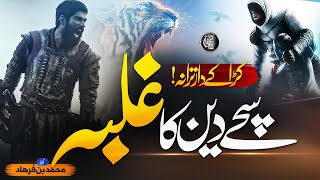 Super Hit Motivational Nasheed - Tu Hai Ek Mujahid - Muhammad Bin Farhad - Cheetah Productions