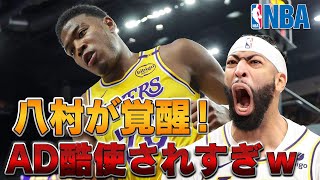 【NBA】レイカーズが3連勝の快進撃！アンソニー・デイビス酷使問題&八村の成長エグすぎん？