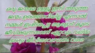 ഒരാളുടെ പ്രണയം തോന്നിയാൽ അത് മനസ്സിൽ വെക്കരുത് അത് പറഞ്ഞു തീർക്കണം❤️ #പ്രണയം #Pranayam  #Ishtam