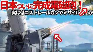 【ゆっくり解説】陸海空自最強スペシャル 日本電磁砲ついに完成形量産開始！レールガン開発に失敗米国？電磁砲開発加速する65億円予算【軍事スペシャル・特集】