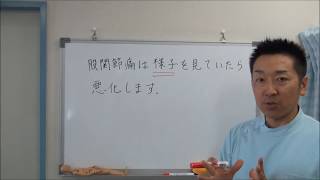 股関節痛は様子を見ていたら悪化します｜愛知県江南市の慢性痛専門整体院