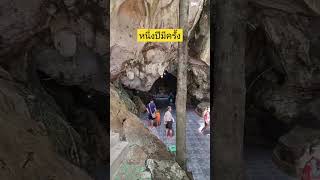 หนึ่งปีมีครั้ง ณ วัดถ้ำโพธิสัตว์ จังหวัดเลย #travel #shorts #yt #thailand