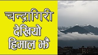 Big Snowfall in Chandragiri 2019 ! चन्द्रागिरीमा हिउँ | A Vlog by Dharaa Timilsina