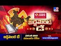 ap election results 2024 ఆ రెండు సీట్ల పై జోరుగా బెట్టింగ్ tdp vs ycp tv9