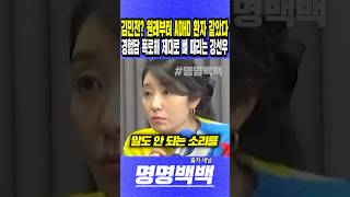 김민전? 원래부터 ADHD 환자 같았다, 경험담 폭로해 제대로 뼈 때리는 강선우