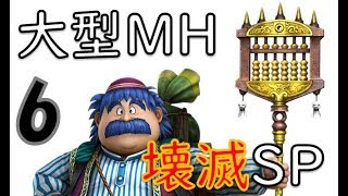 【～59階】トルネコ３ 親父異世界『大型MH壊滅SP！』