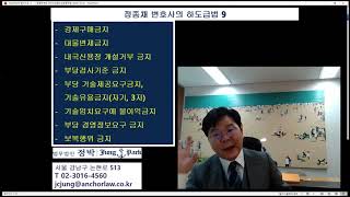 [정종채하도급9]상생협력법은 무엇인가요?