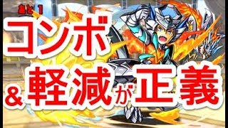 【パズドラ】コンボパが最適！パズドラクロス・エース降臨 2体以下編成（火ネイ×ディアブロス）【エースチャレンジ】