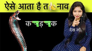 कैसे आता है तनाव ,ये करोगे तो कभी नहीं जाएगा | @studywithmeekta