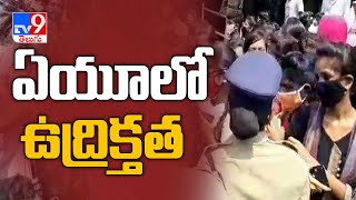 విశాఖ ఆంధ్రా యూనివర్సిటీలో ఉద్రిక్తత - TV9