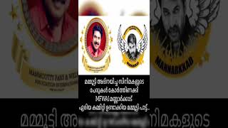 Tribute to Mammootty | MFWAI മണ്ണാർക്കാട് ഏരിയ കമ്മിറ്റി ഉണ്ടാക്കിയ #mammootty പാട്ട്