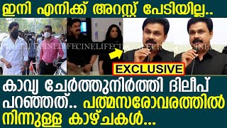 ദിലീപ് കാവ്യയെ  ചേർത്തുനിർത്തി മാധ്യമങ്ങളോട്..! l Dileep l Kavya Madhavan