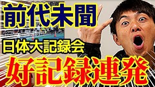 【10000M】28分台がなんと73人！前代未聞の好記録続出に健志台がZAWAついた！【日体大記録会】