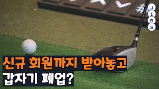 신규 회원까지 받아놓고 갑자기 폐업? / JIBS / 제주 / 2023.01.30