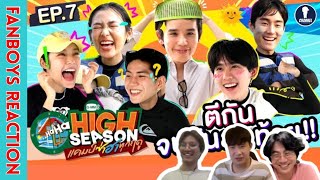 [Auto Sub] Fanboys Reaction l แคมป์ซ่าฮาทุกฤดู High Season Summer EP.7