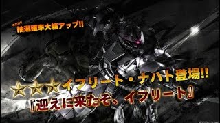 戦場の絆 アウル イフリートナハト