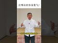 【史楍酼】在哪站桩容易聚气？ 养生 站桩 zhanzhuang 静心