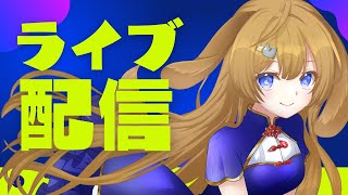 #新人Vtuber  一応参加型 少ししか配信できないVtuber