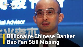 Mystery Over Disappearance of Billionaire Chinese Banker Bao Fan | TaiwanPlus News