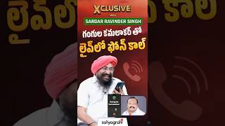 #SahiShorts | గంగుల కమలాకర్ తో లైవ్ లో ఫోన్ కాల్  | #PoliticalNews