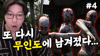 대도그릴스는 드디어 흡혈귀 마을로 파밍을 떠난다 | 더 포레스트같은 게임인데 흡혈귀가 나오는 생존게임 더 인펙티드(the infected) 4화