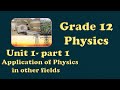 Grade 12 Physics Unit 1 Application of physics in other fields part 1 | New Curriculum