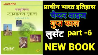 LUCENT BOOK OBJECTIVE।। लुसेंट ऑब्जेक्टिव बुक।। PART -6।। LUCENT OBJECTIVE।। AMIT SCIENCE STUDY