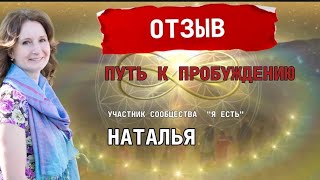 💥Как я нашла себя! Уникальный отзыв о пробуждении!