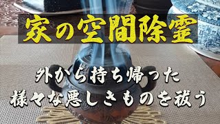 【再生するだけで⚠️家の空間除霊⚠️】外から持って帰ってきた悪いものを根こそぎ祓います#スピリチュアル #ヒーリング #波動 #ソルフェジオ周波数#ヒーリングコード#お祓い＃波動＃空間除霊