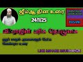 மிஃராஜின் பரிசு தொழுகை மௌலவி ஹாபிழ் ஜபருல்லாஹ் ஹஸனி tamilbayan jummabayan தொழுகை bayan ஜீம்ஆ