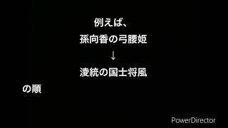 【三国志 真戦】豆知識 戦法の発動順【三國志】【三国志战略版】【战略版】